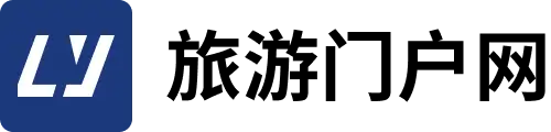 旅游门户网-旅游知识门户网